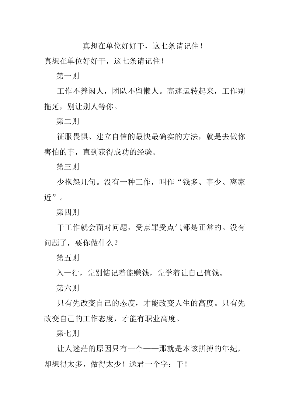 真想在单位好好干这七条请记住！.docx_第1页