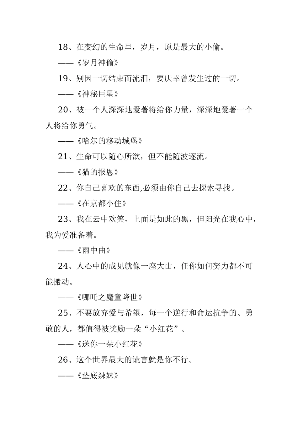 点亮文章的30句电影台词_1.docx_第3页