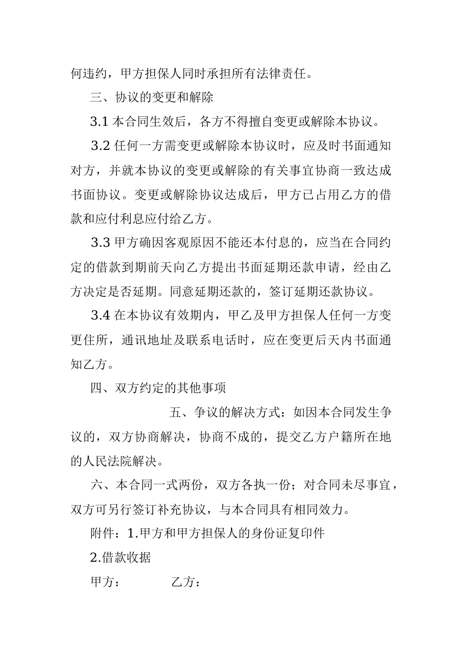 民间借款合同.docx_第2页