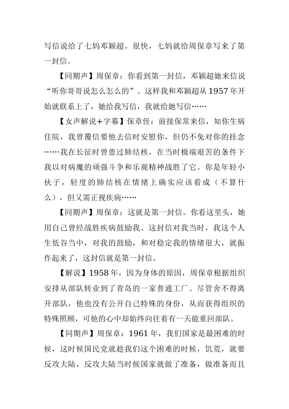 电视片《家风》解说词.docx_第3页