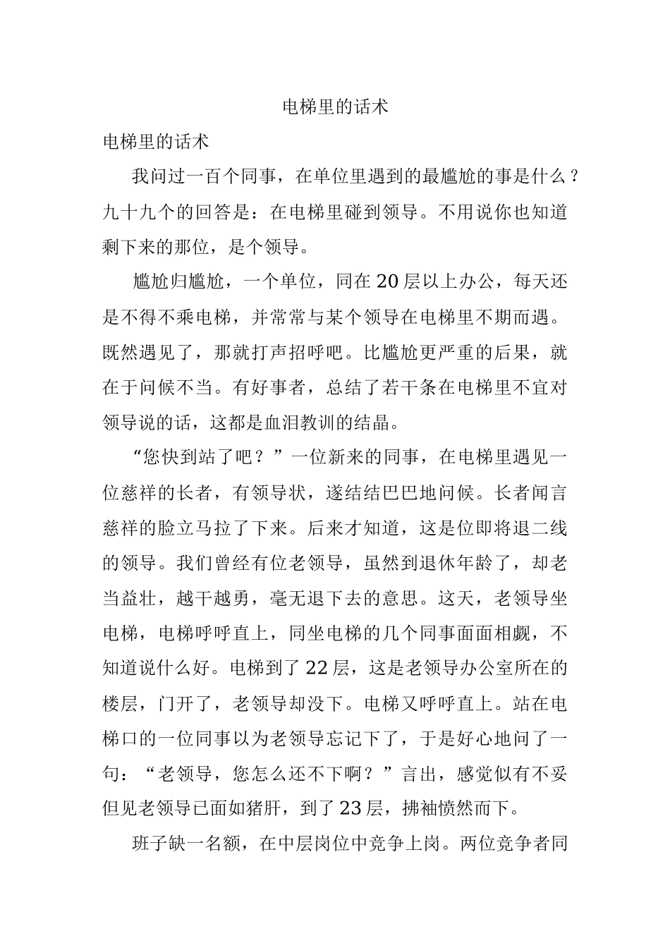 电梯里的话术.docx_第1页