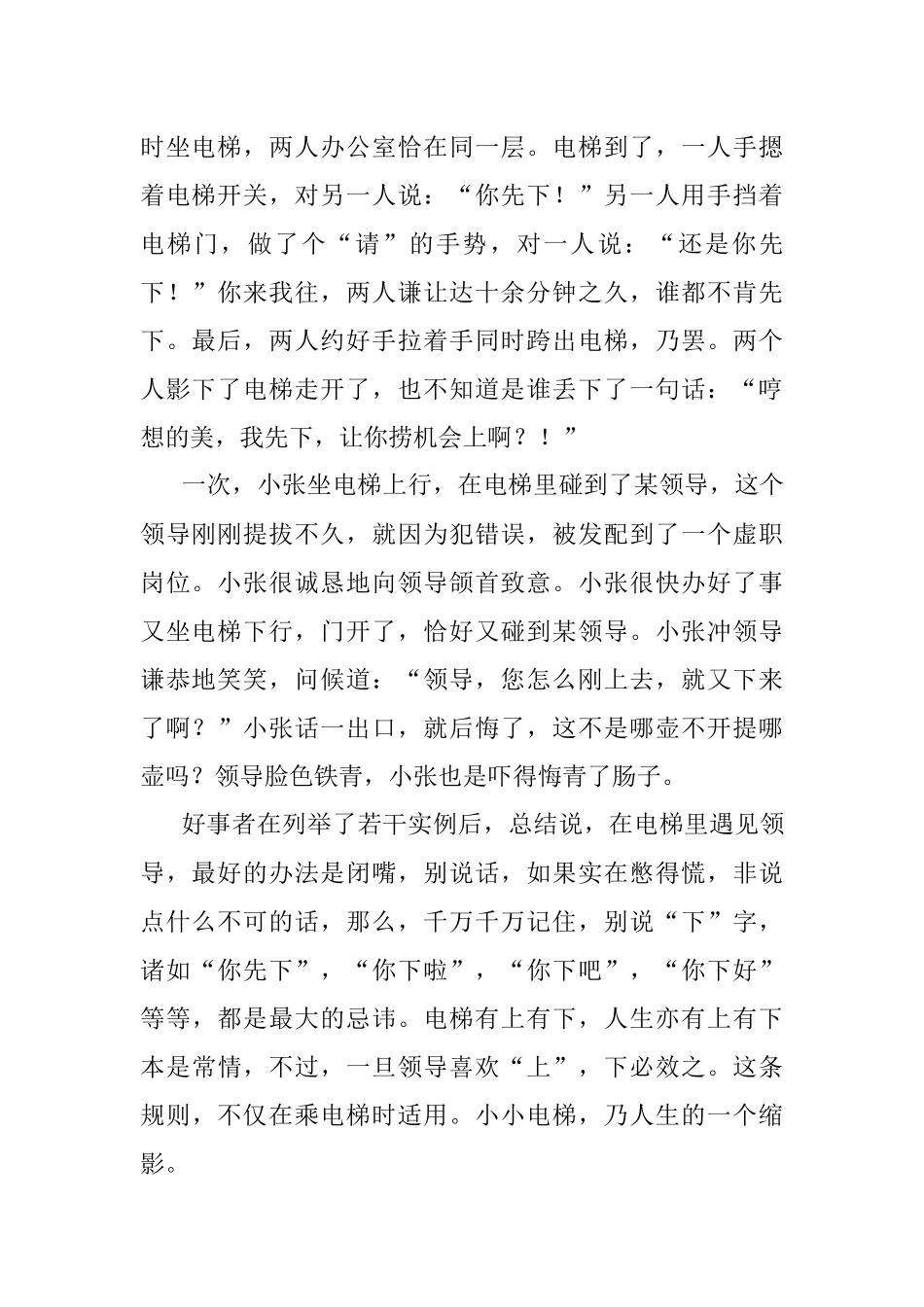 电梯里的话术.docx_第2页