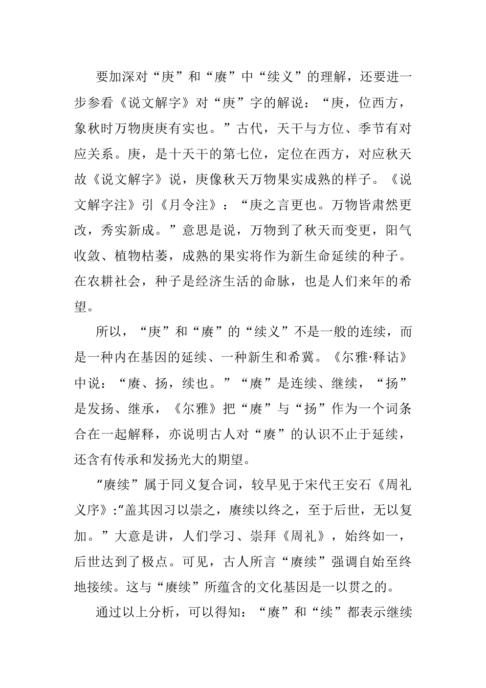 没想到！热词“赓续”有这些深意.docx_第2页