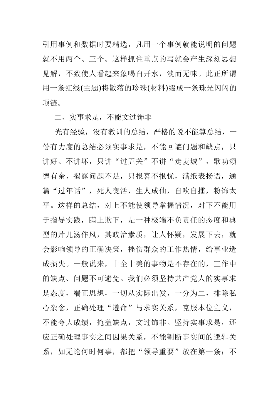 浅谈如何写好工作总结.docx_第2页