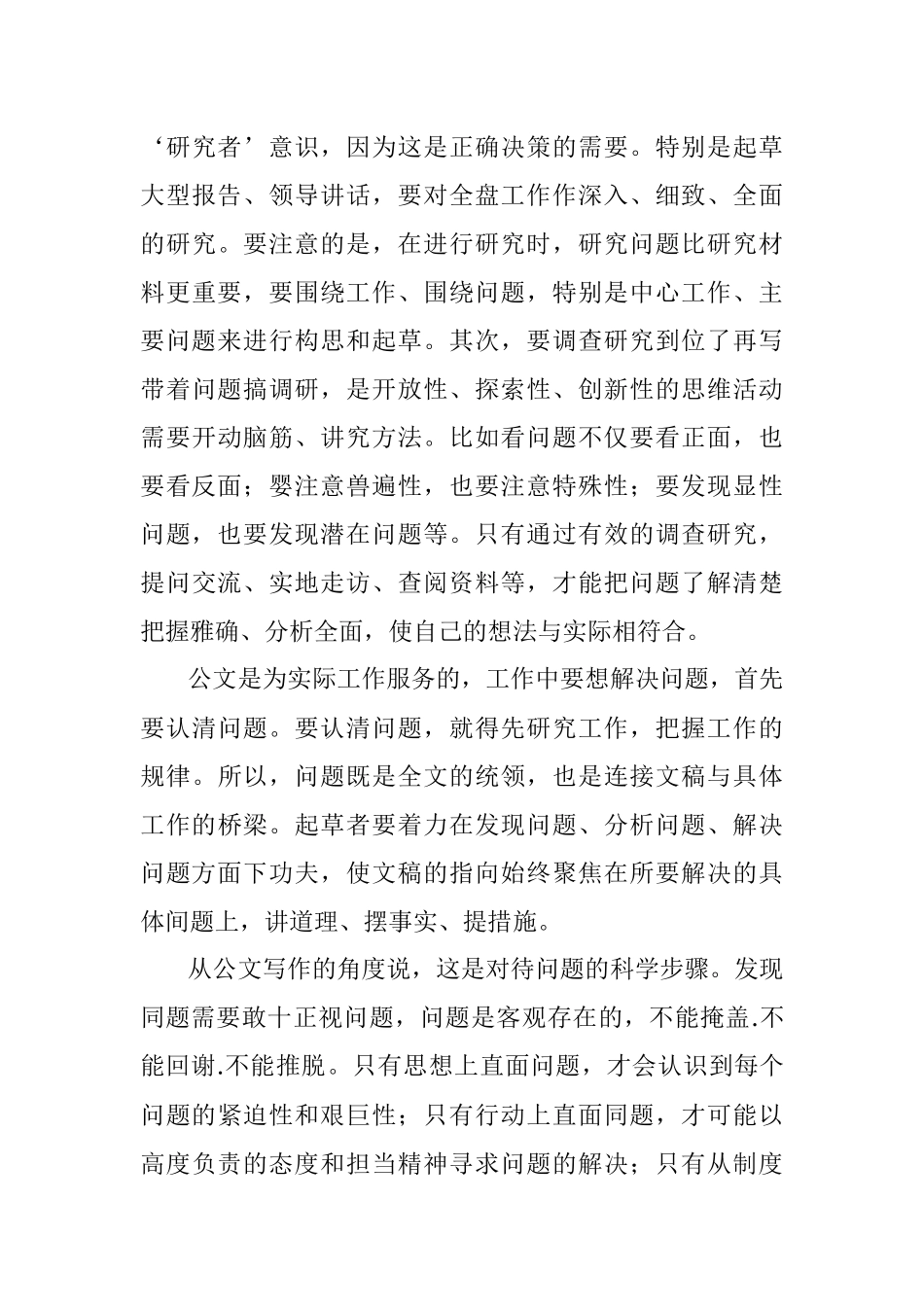 没有问题是公文写作最大的问题.docx_第3页