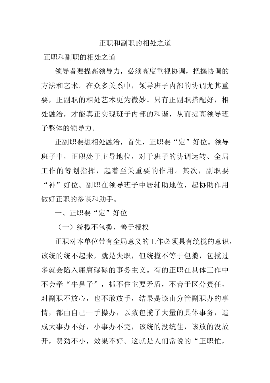 正职和副职的相处之道.docx_第1页