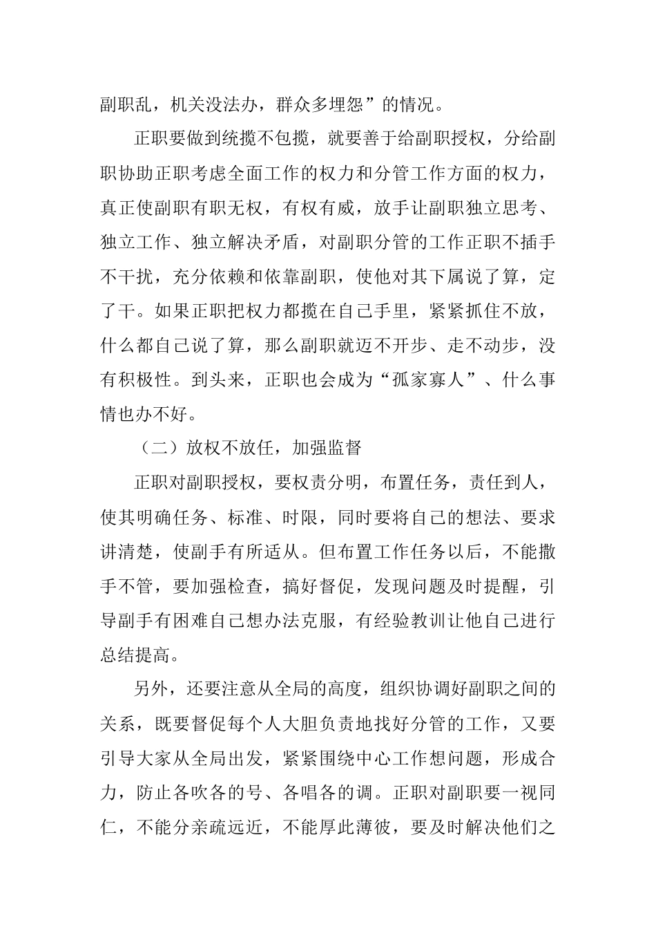 正职和副职的相处之道.docx_第2页
