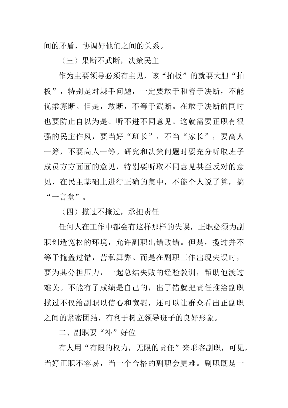 正职和副职的相处之道.docx_第3页