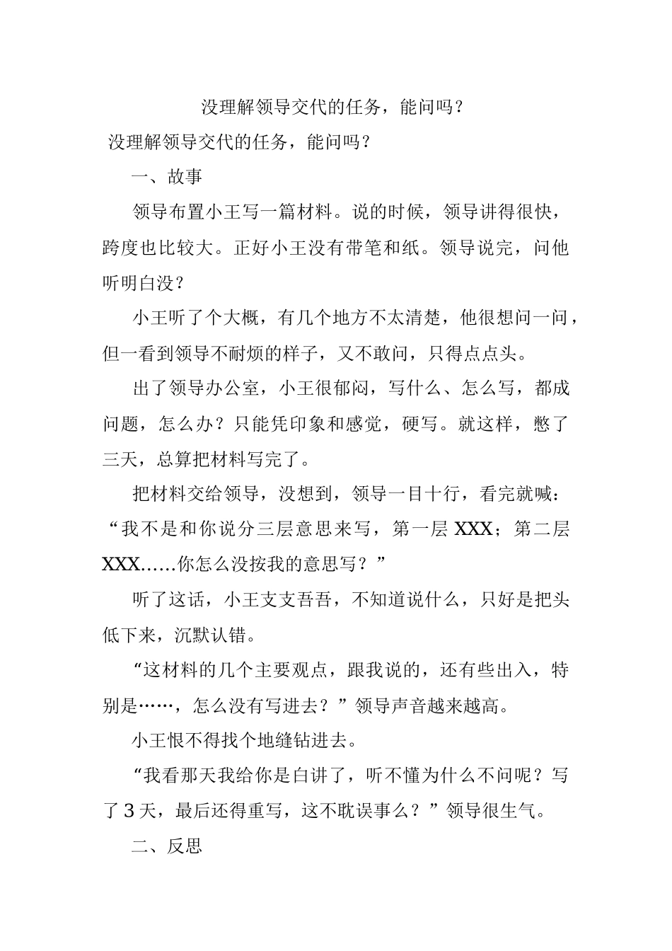 没理解领导交代的任务能问吗？.docx_第1页