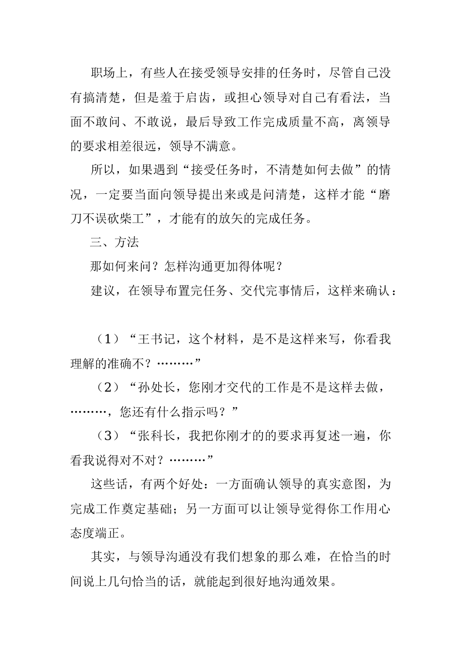 没理解领导交代的任务能问吗？.docx_第2页