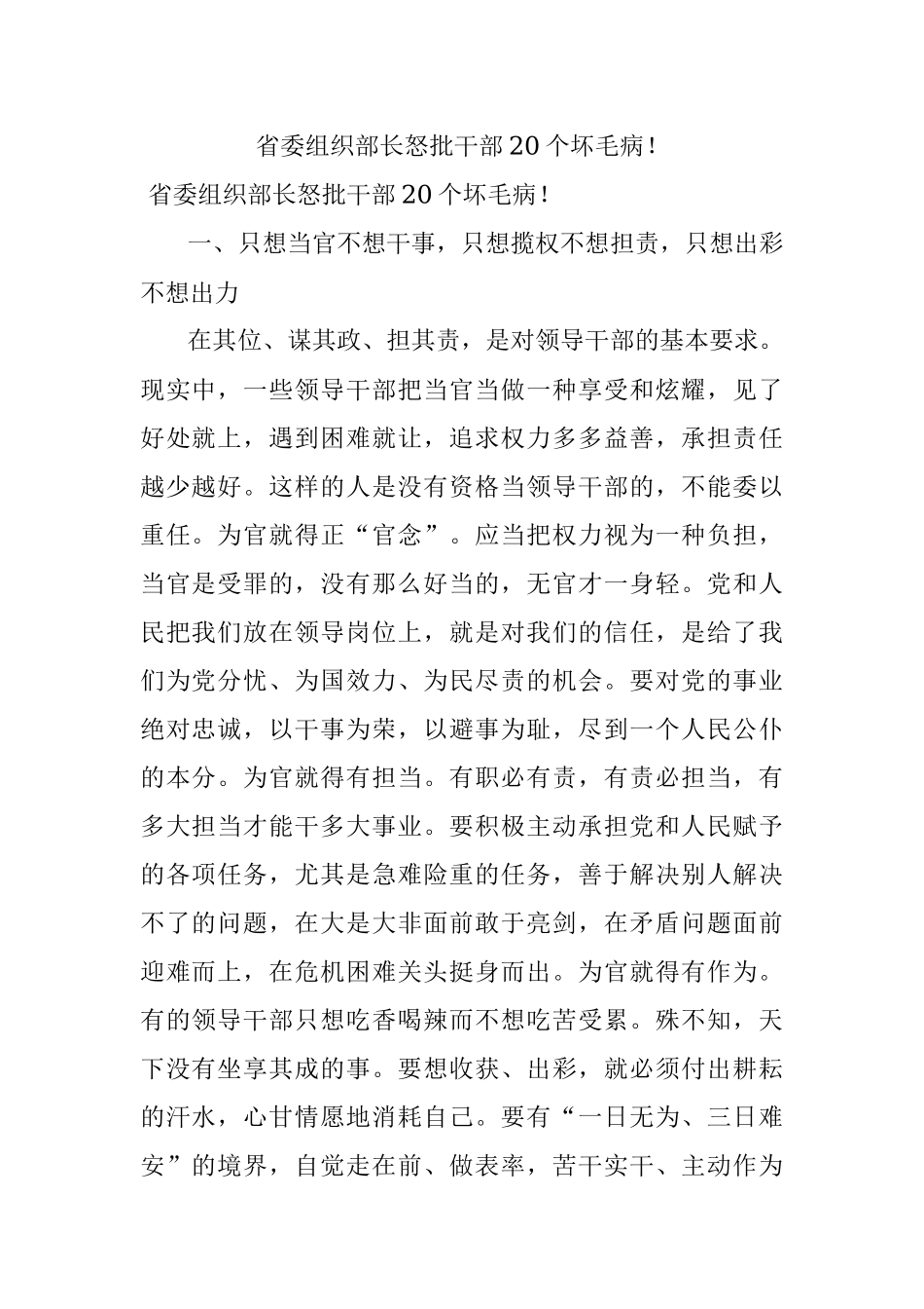 省委组织部长怒批干部20个坏毛病！.docx_第1页