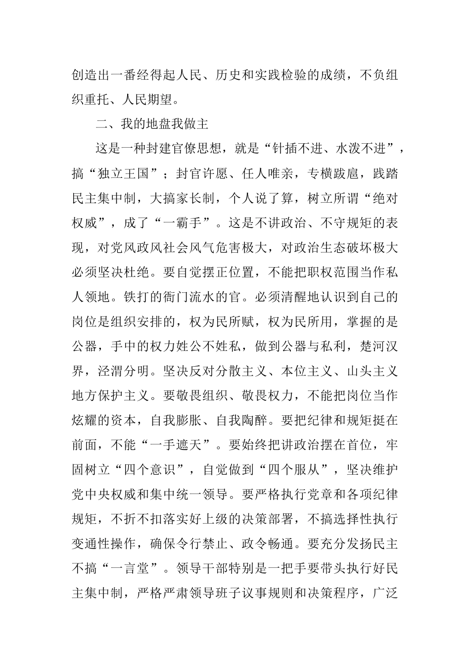 省委组织部长怒批干部20个坏毛病！.docx_第2页