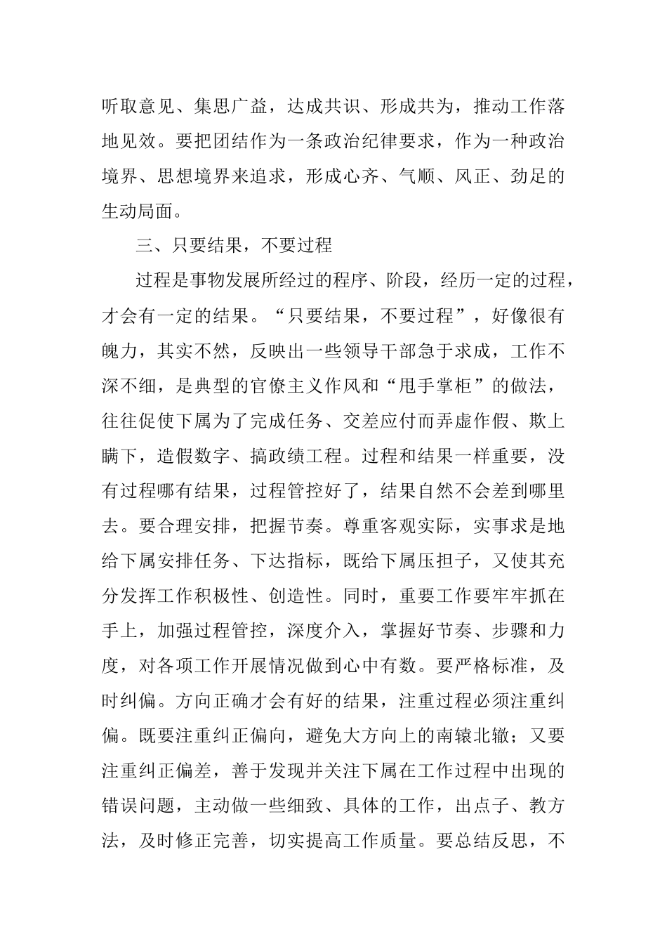 省委组织部长怒批干部20个坏毛病！.docx_第3页