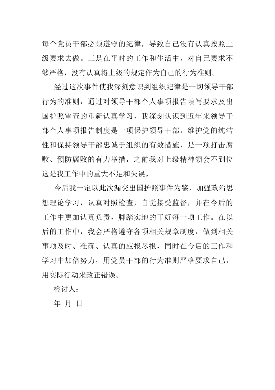 漏交护照事项检讨书.docx_第2页