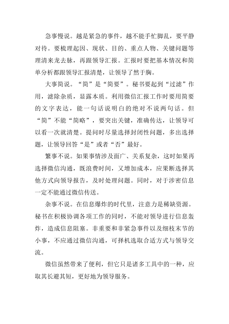 用微信为领导服务的注意事项.docx_第2页