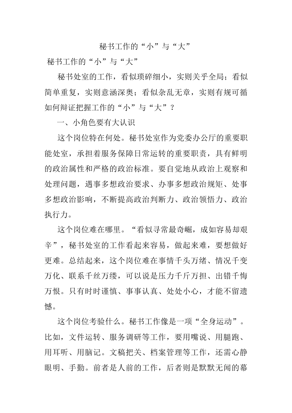 秘书工作的“小”与“大”_1.docx_第1页