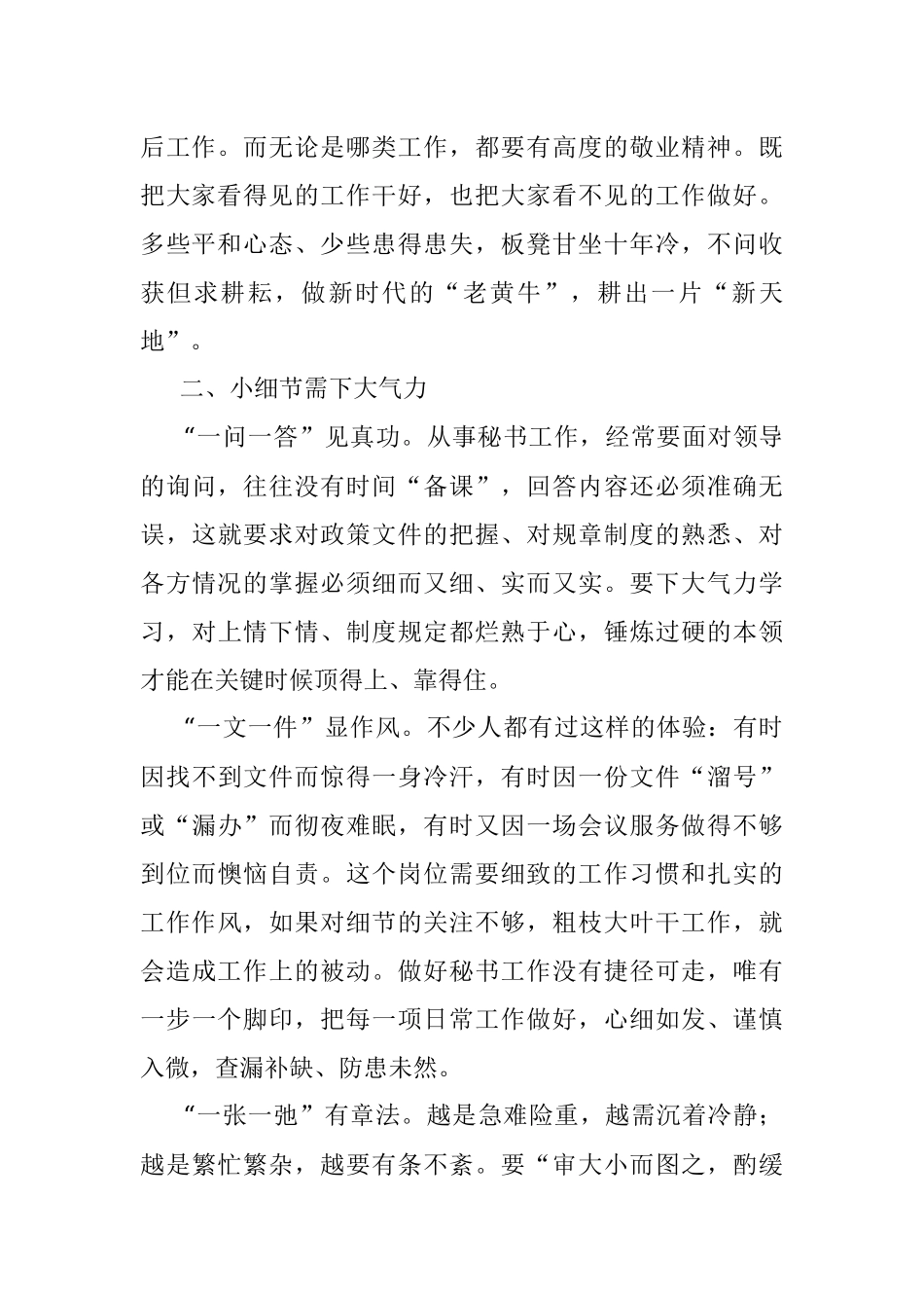 秘书工作的“小”与“大”_1.docx_第2页