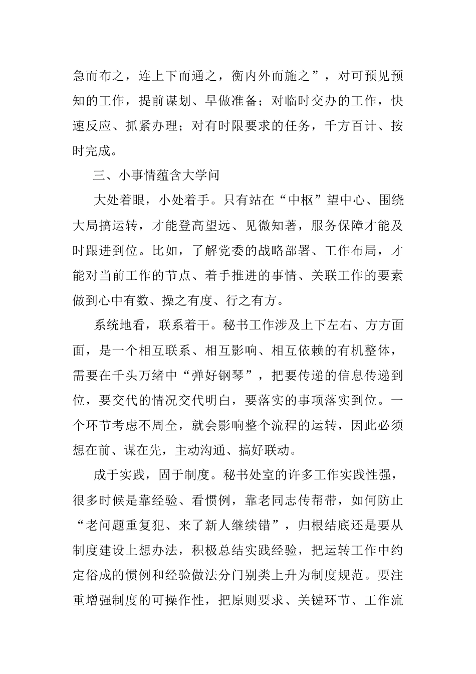 秘书工作的“小”与“大”_1.docx_第3页