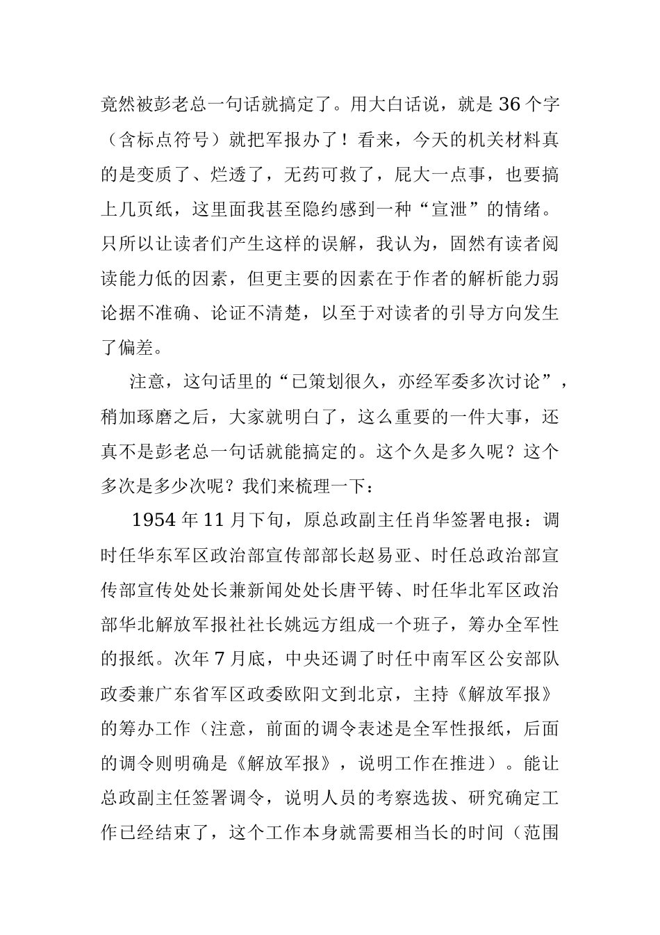 材料优劣岂在长短.docx_第2页