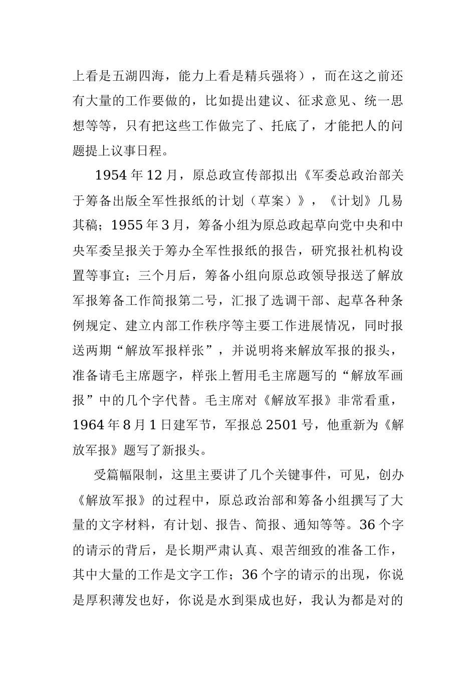 材料优劣岂在长短.docx_第3页