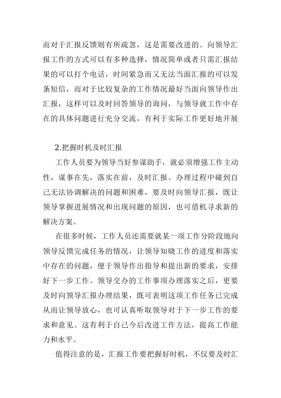 汇报工作要把握几个问题.docx_第2页