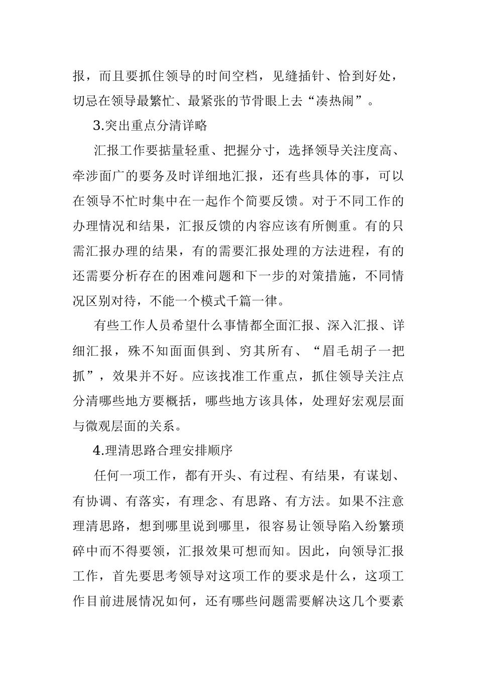 汇报工作要把握几个问题.docx_第3页