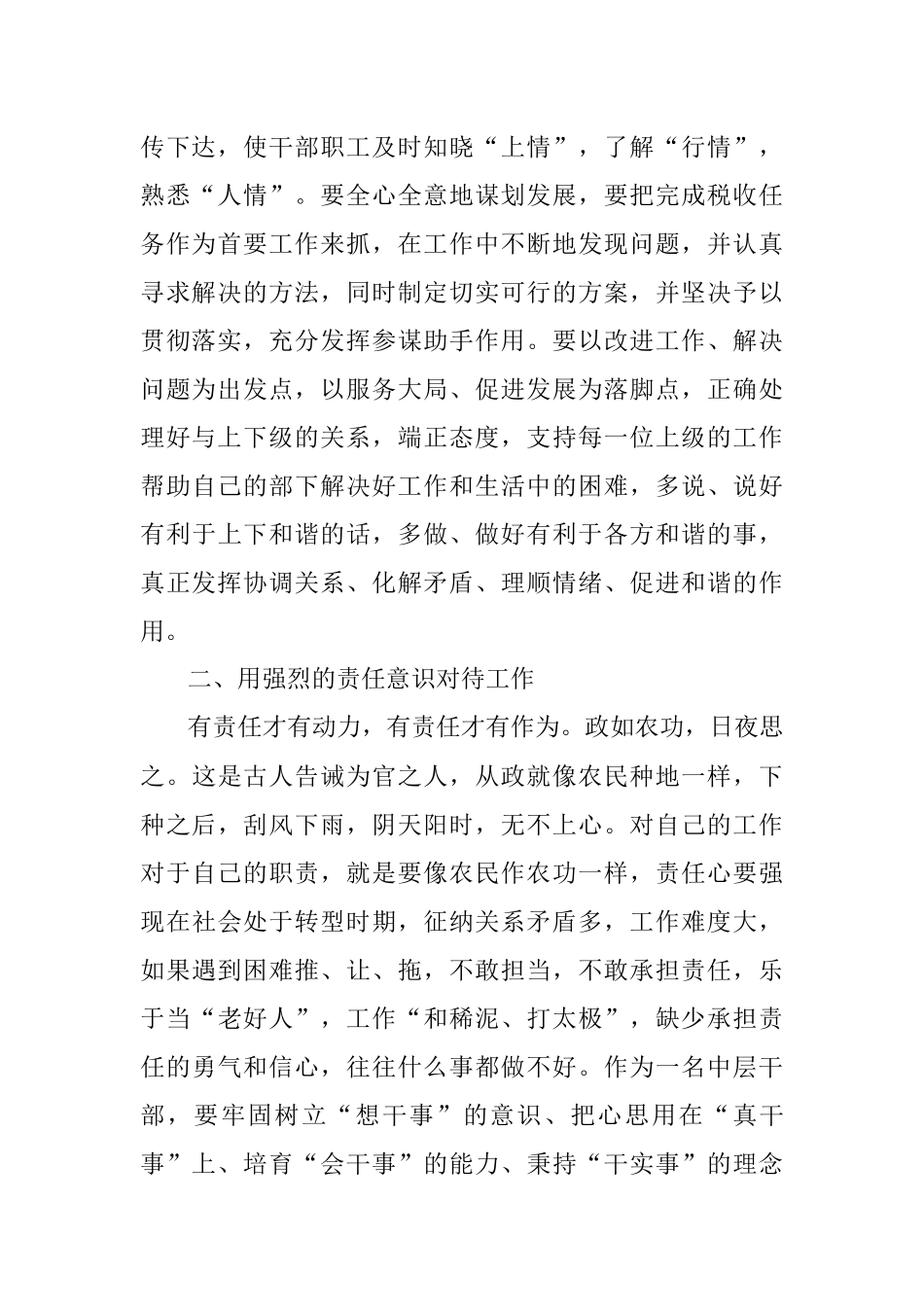 浅谈新常态下如何做一名合格税务干部.docx_第2页