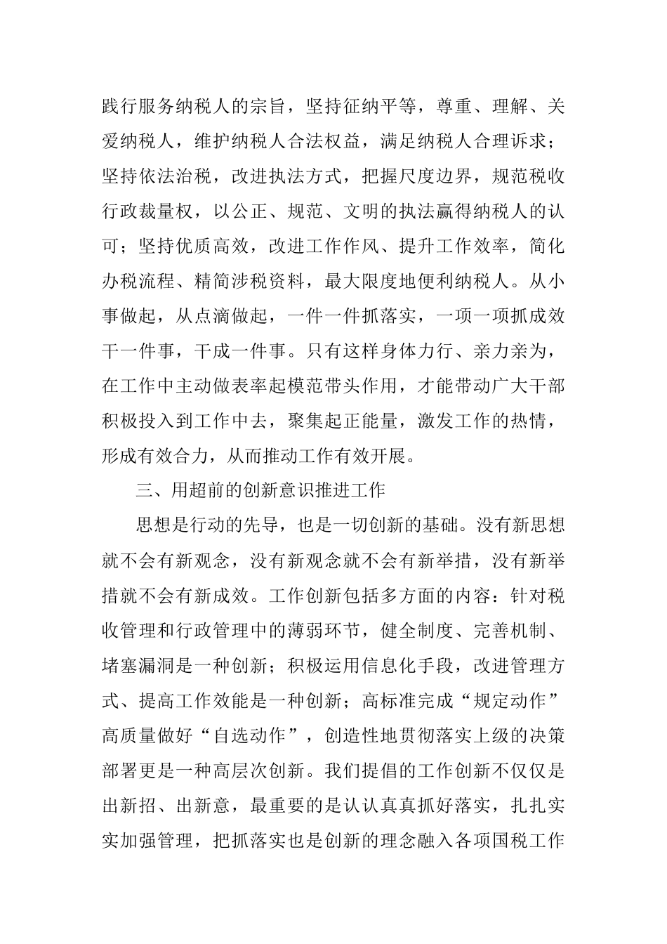 浅谈新常态下如何做一名合格税务干部.docx_第3页
