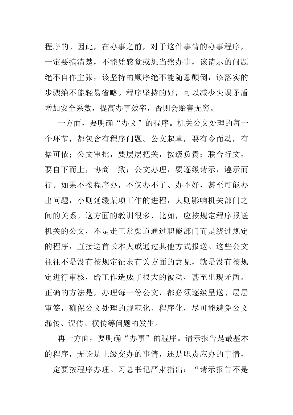 生事要熟办 机关工作方法.docx_第3页