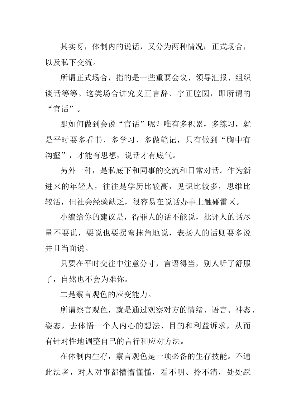 没背景没关系的体制内新人如何在单位立足？.docx_第3页