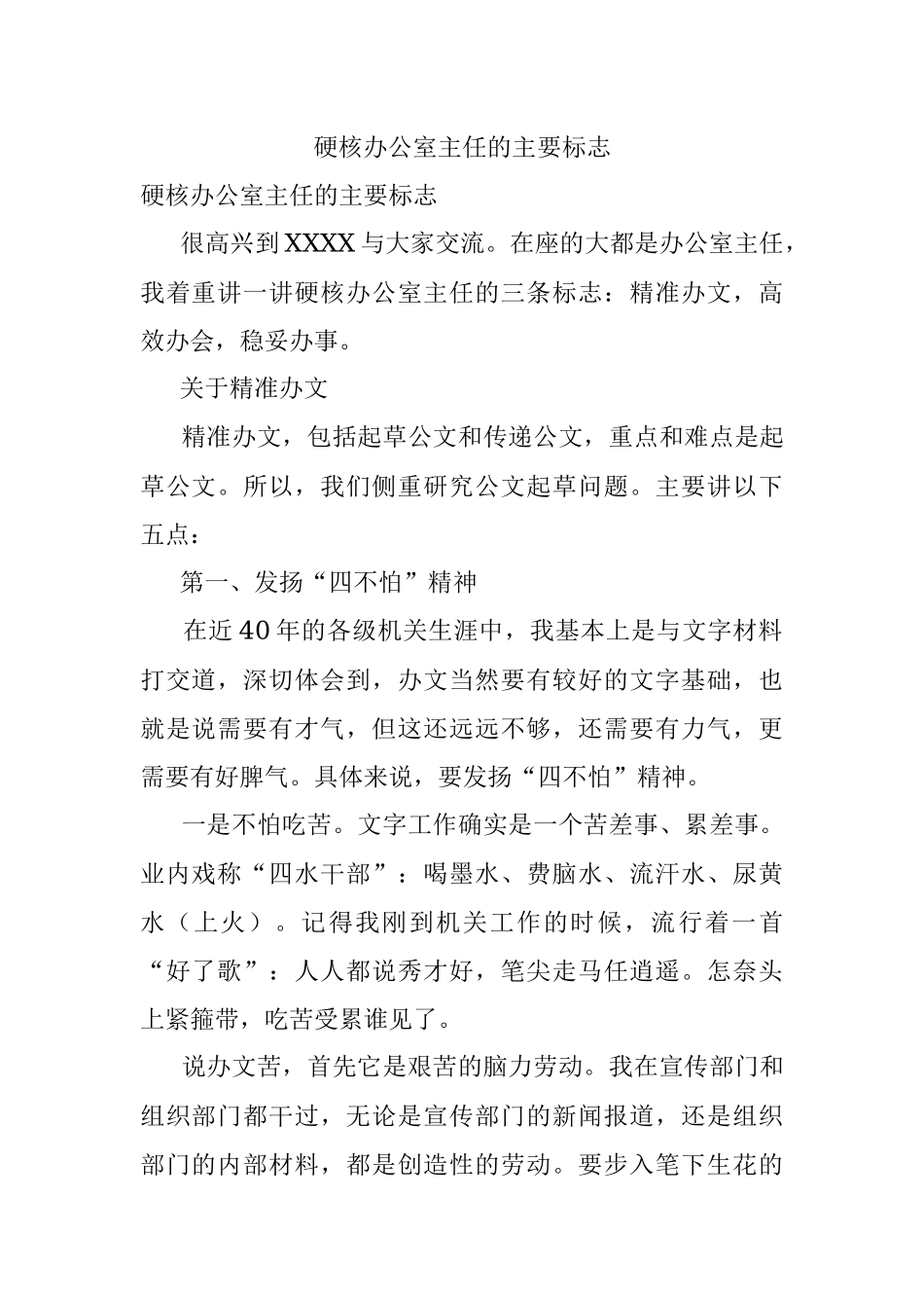 硬核办公室主任的主要标志.docx_第1页