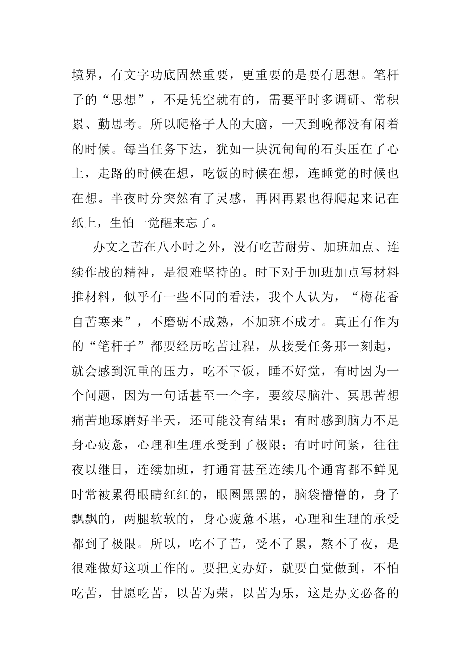 硬核办公室主任的主要标志.docx_第2页