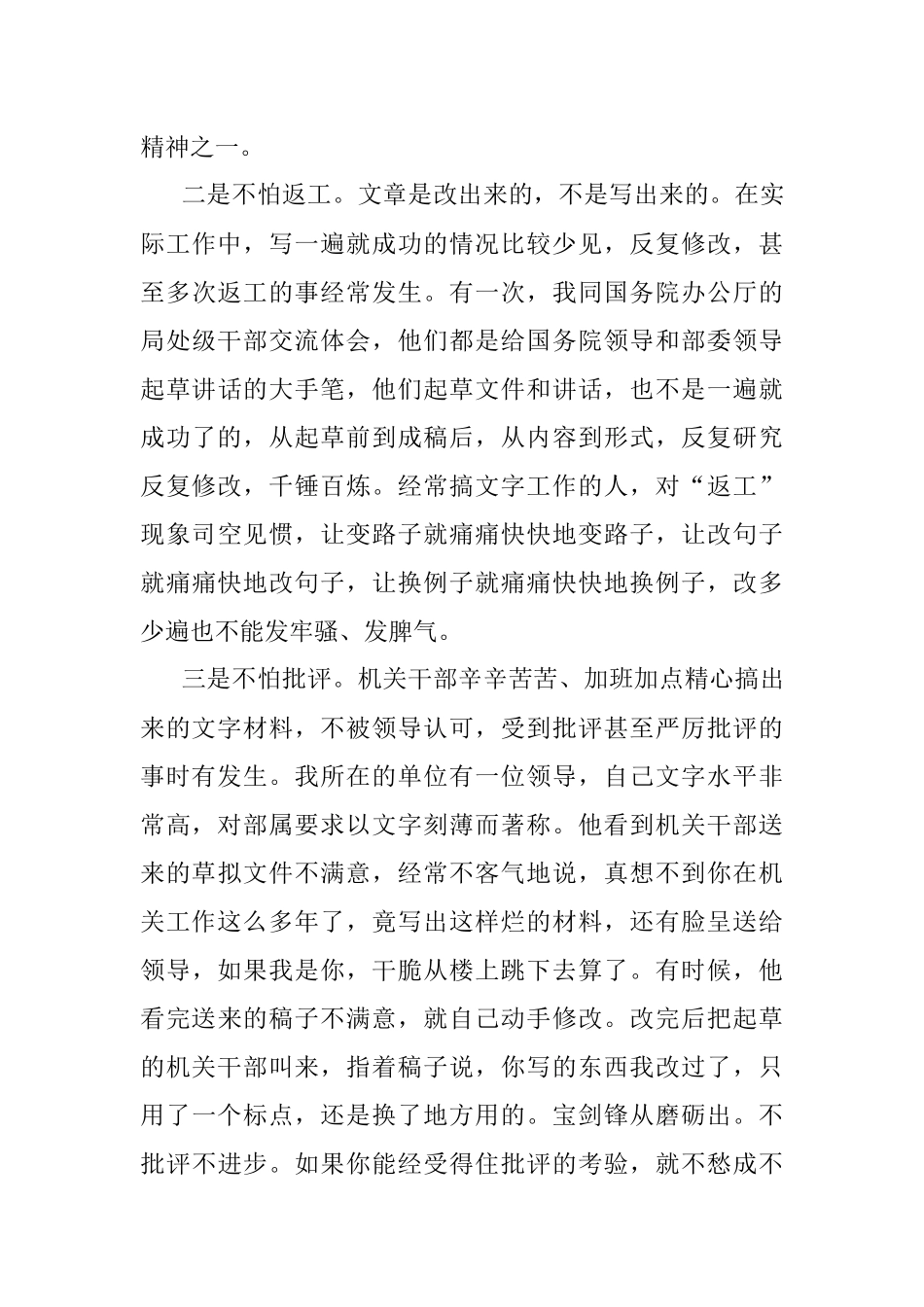 硬核办公室主任的主要标志.docx_第3页