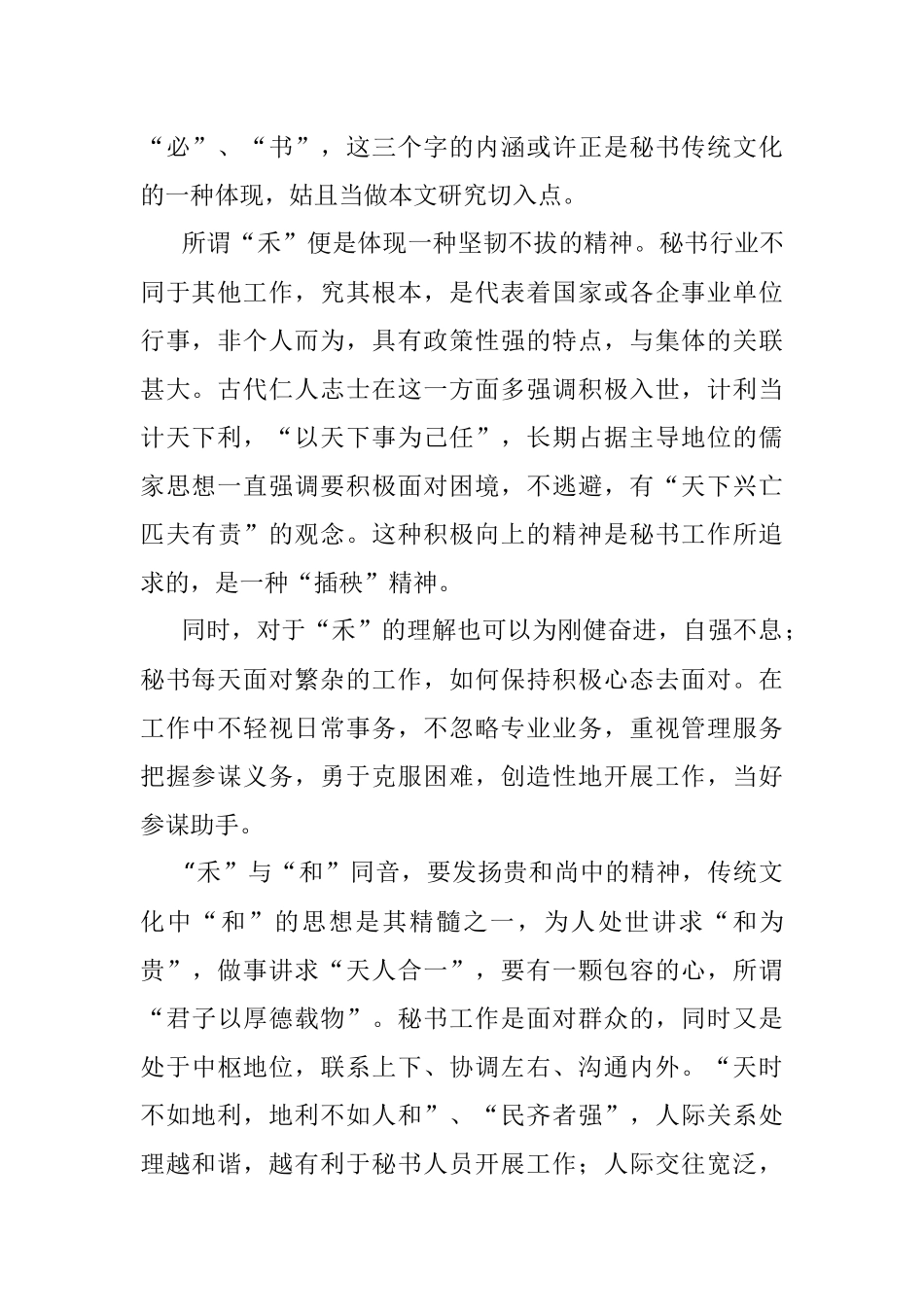 秘书二字体现的传统文化.docx_第2页