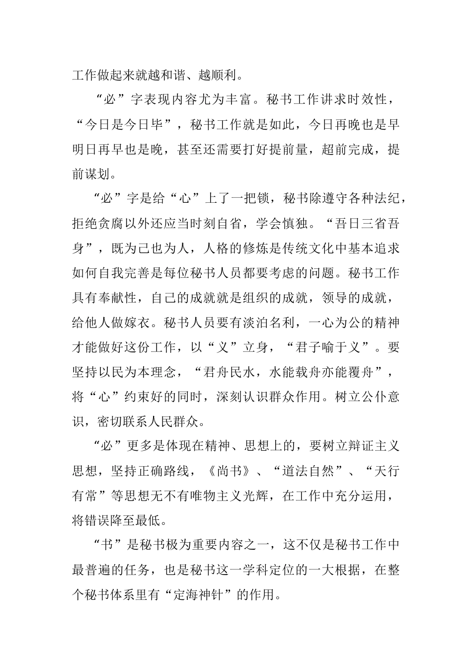 秘书二字体现的传统文化.docx_第3页