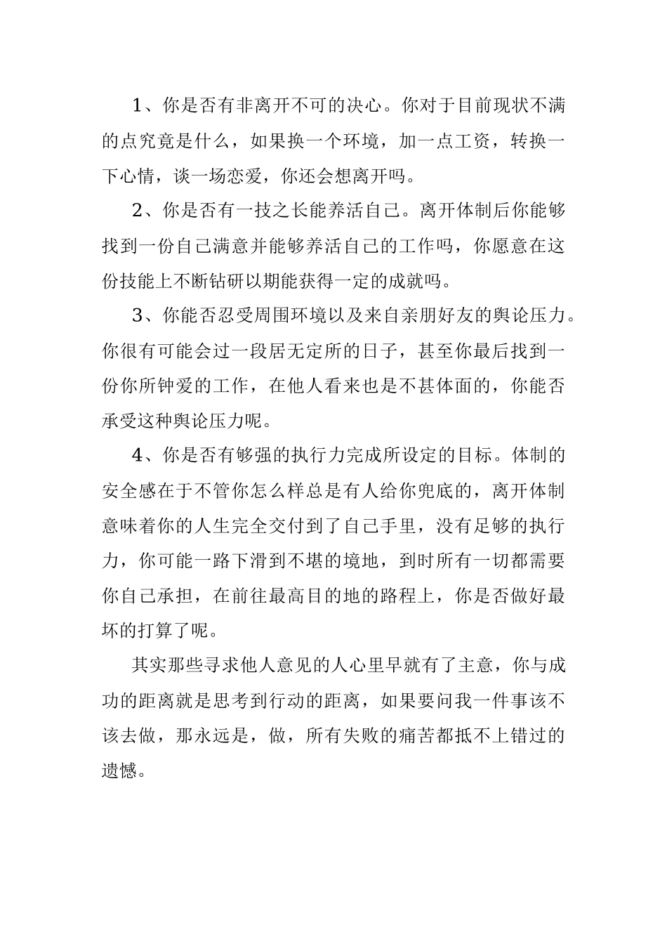 离开体制你真的准备好了吗？.docx_第3页