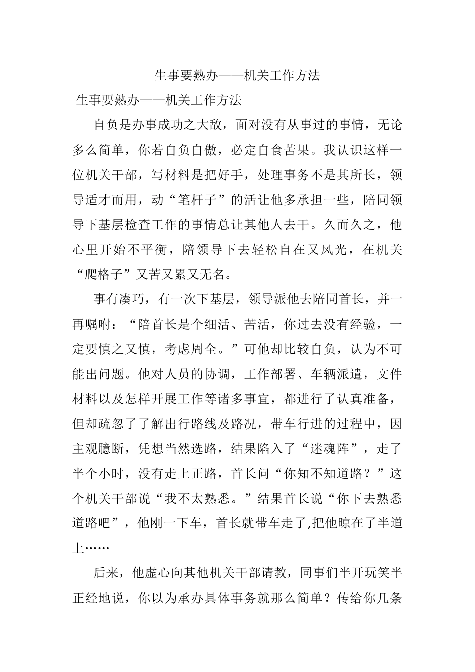 生事要熟办——机关工作方法.docx_第1页