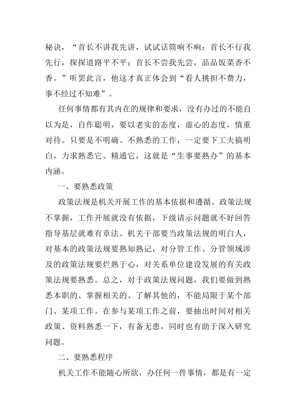 生事要熟办——机关工作方法.docx_第2页