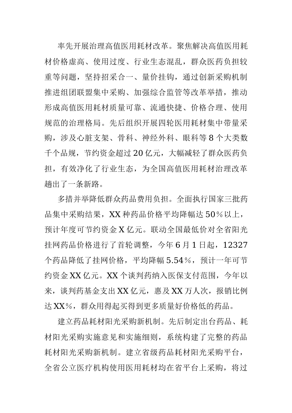 破解医保难题更好满足群众医疗需求.docx_第3页