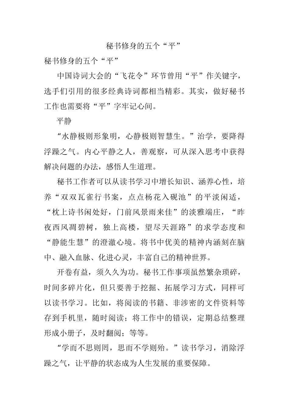 秘书修身的五个“平”.docx_第1页