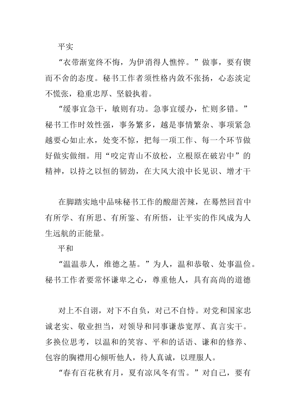 秘书修身的五个“平”.docx_第2页