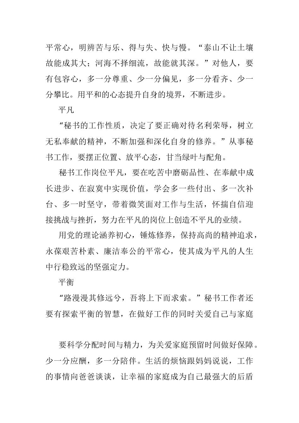 秘书修身的五个“平”.docx_第3页