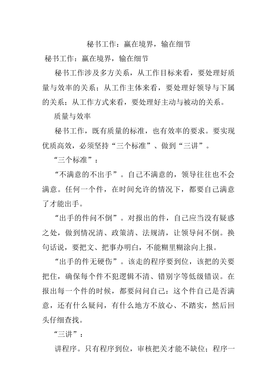 秘书工作：赢在境界输在细节.docx_第1页