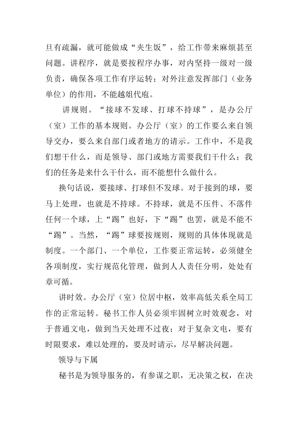 秘书工作：赢在境界输在细节.docx_第2页