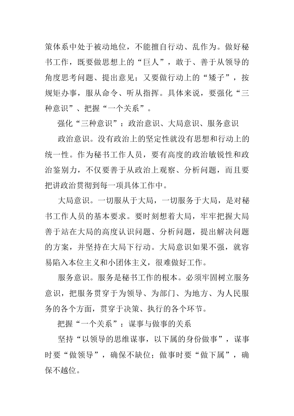 秘书工作：赢在境界输在细节.docx_第3页