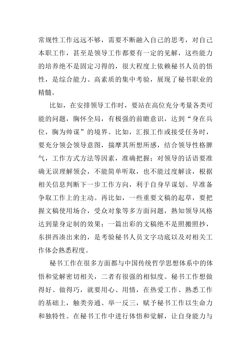 秘书工作中的体悟和觉解.docx_第2页