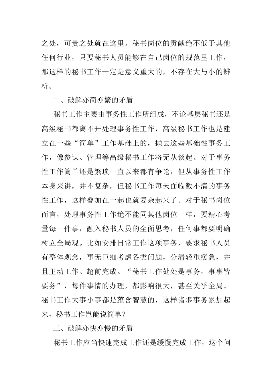 秘书工作要破解五种矛盾.docx_第2页