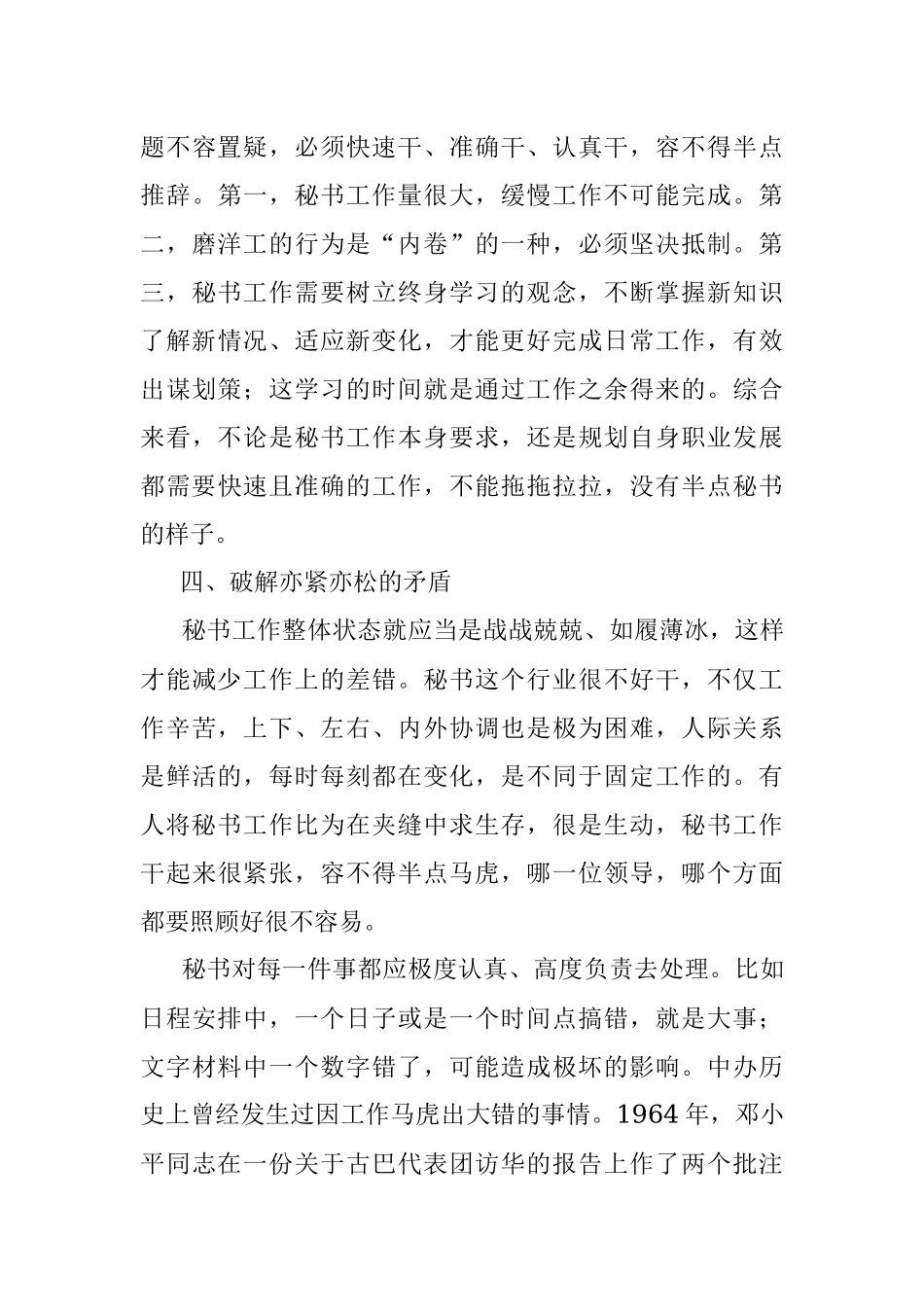 秘书工作要破解五种矛盾.docx_第3页