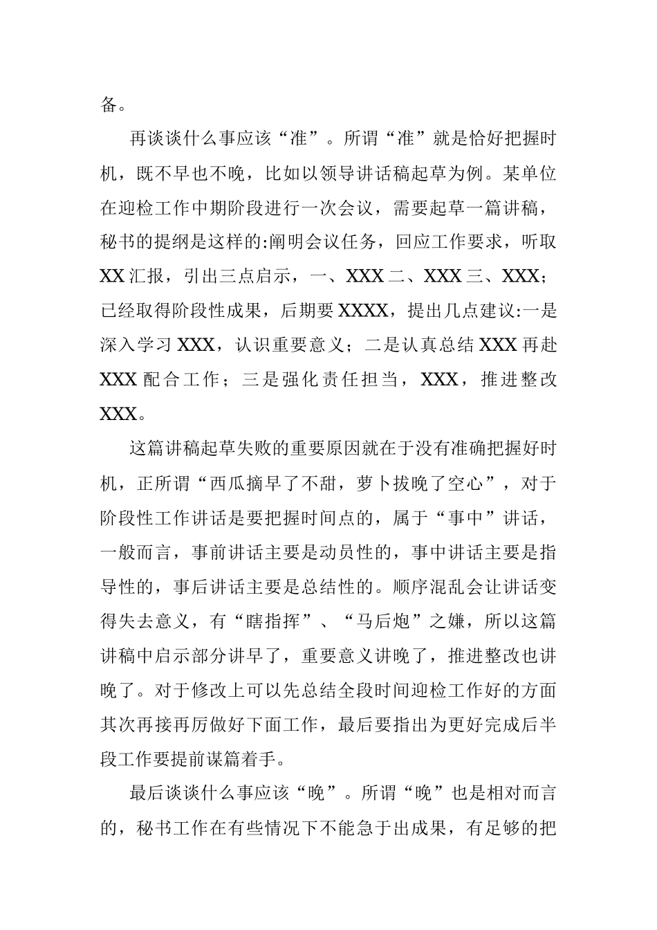 秘书工作要看时机.docx_第2页