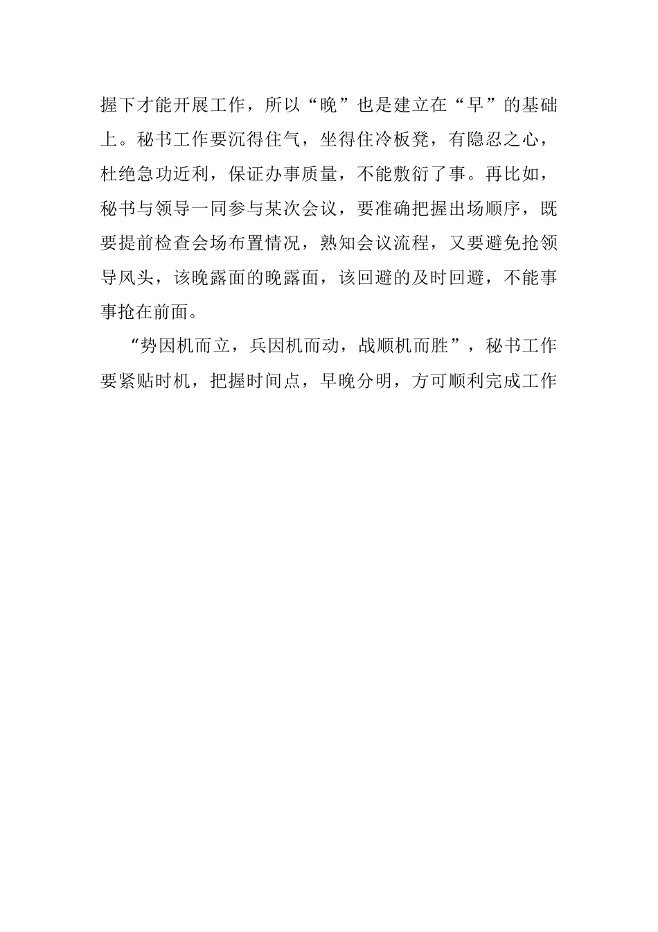 秘书工作要看时机.docx_第3页